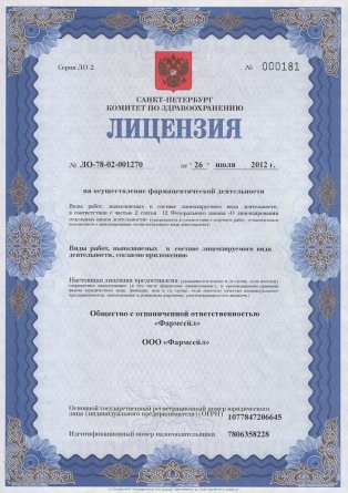 Лицензия на осуществление фармацевтической деятельности в Славянске