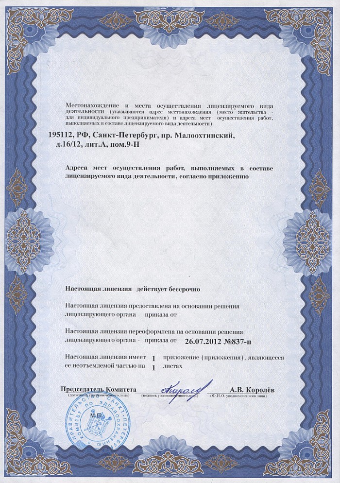 Лицензия на осуществление фармацевтической деятельности в Славянске